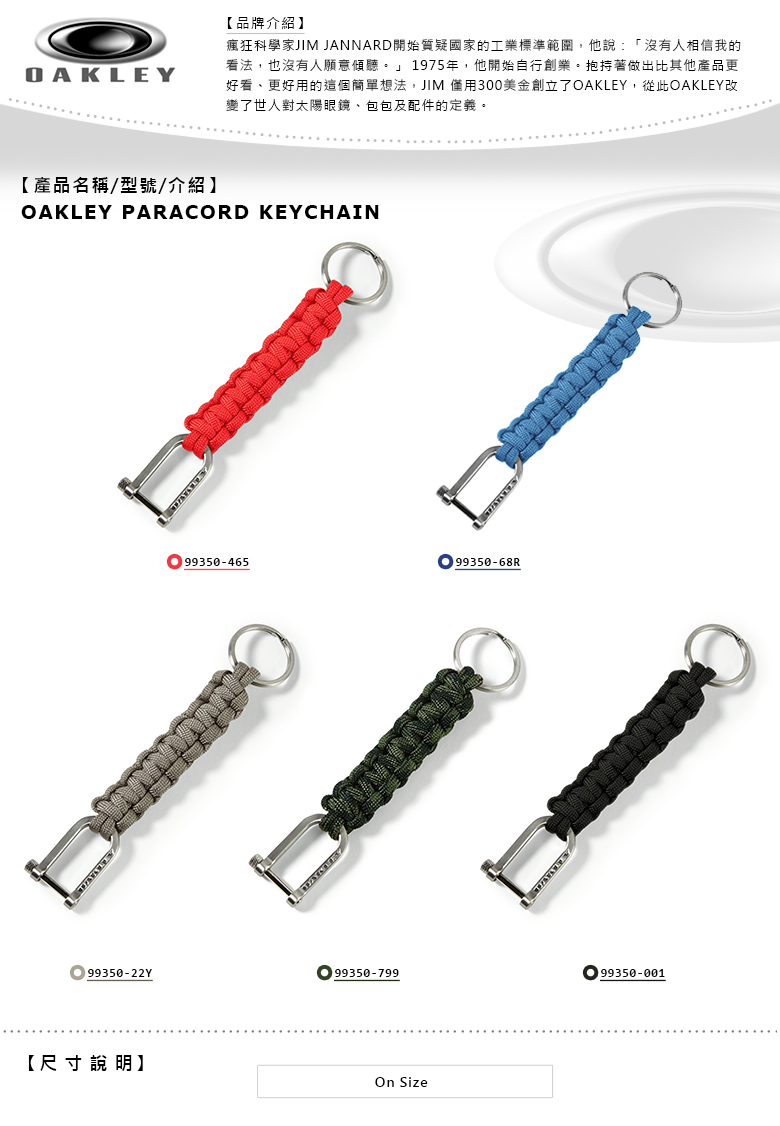 oakley paracord keychain